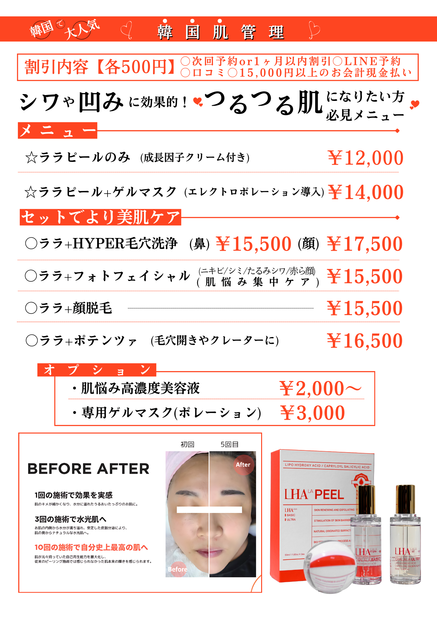 ララピールの新体制☆サロン専売品プラピールお得に6回分9,900円 ララピールを新規導入しました | 銀座の美容皮膚科 - 銀座TM